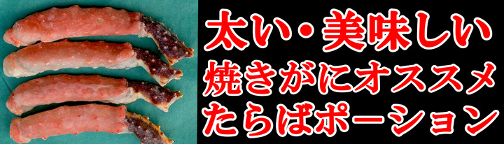 たらばポーション